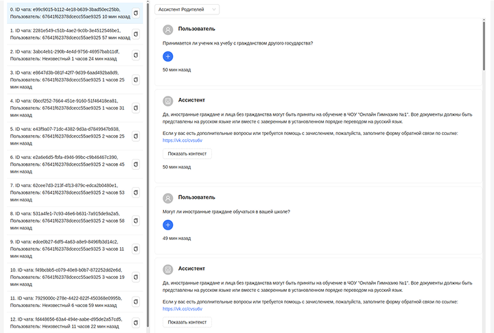 Список диалогов с пользователями