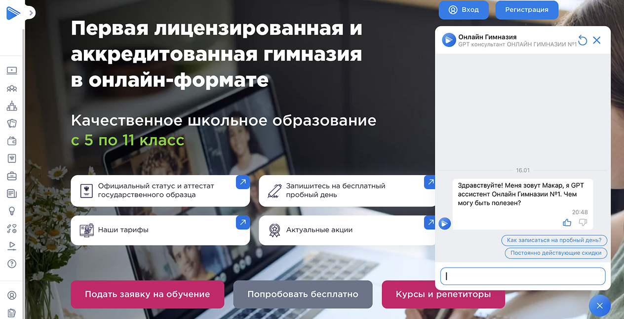 Чат-бот «Макар» на сайте Онлайн Гимназии