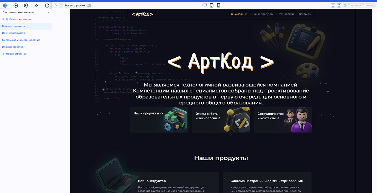 Интерфейс ВебКонструктора: редактор страницы