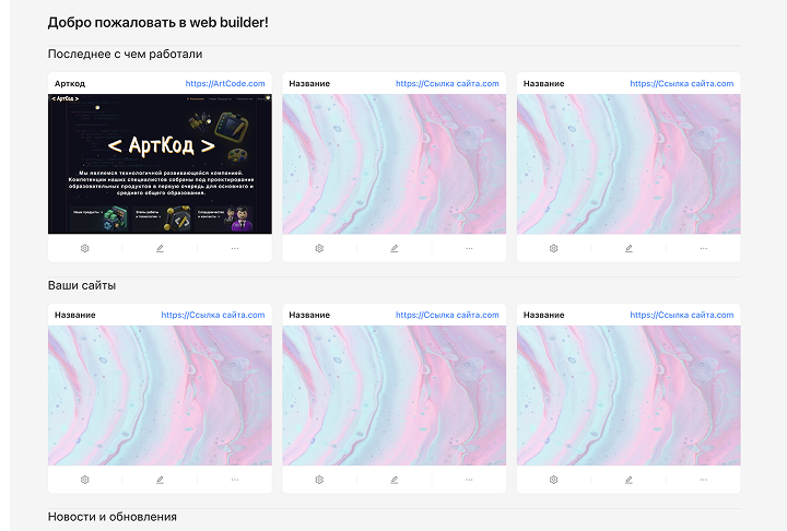 Список проектов в WebBuilder